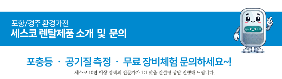 세스코무료진단